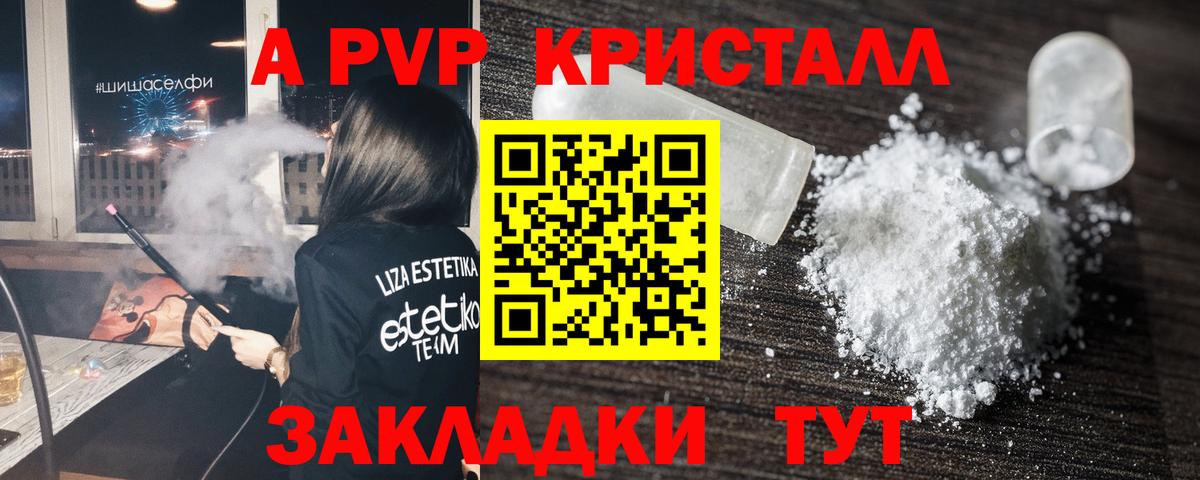 APVP крисы CK  Alpha-PVP Crystall  Вход с VPN  А ПВП  Тимашёвск 