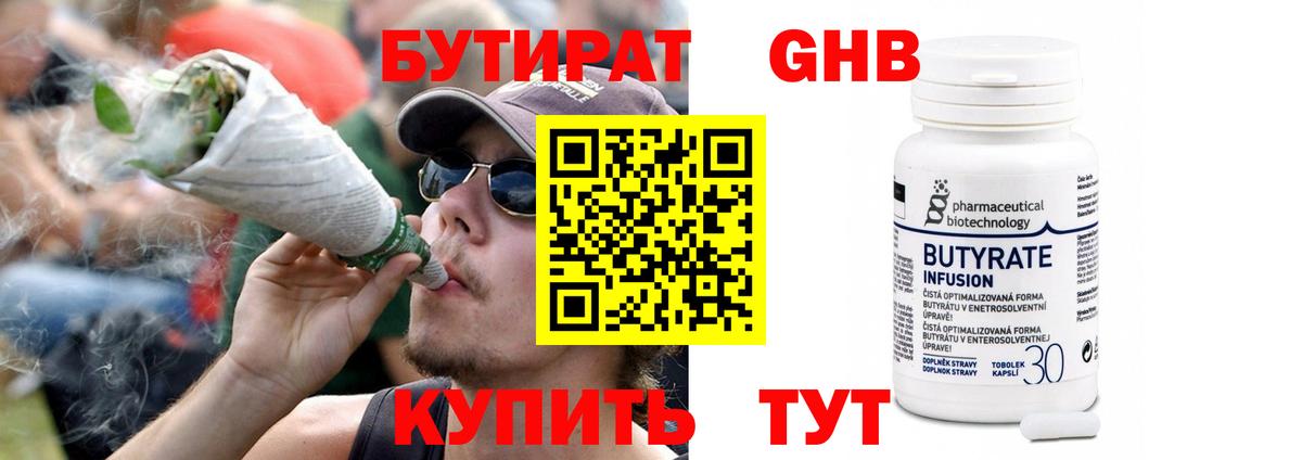 Бутират 99% Тимашёвск
