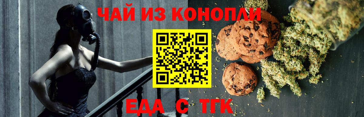 Тимашёвск  Печенье с ТГК марихуана  Вход с VPN 