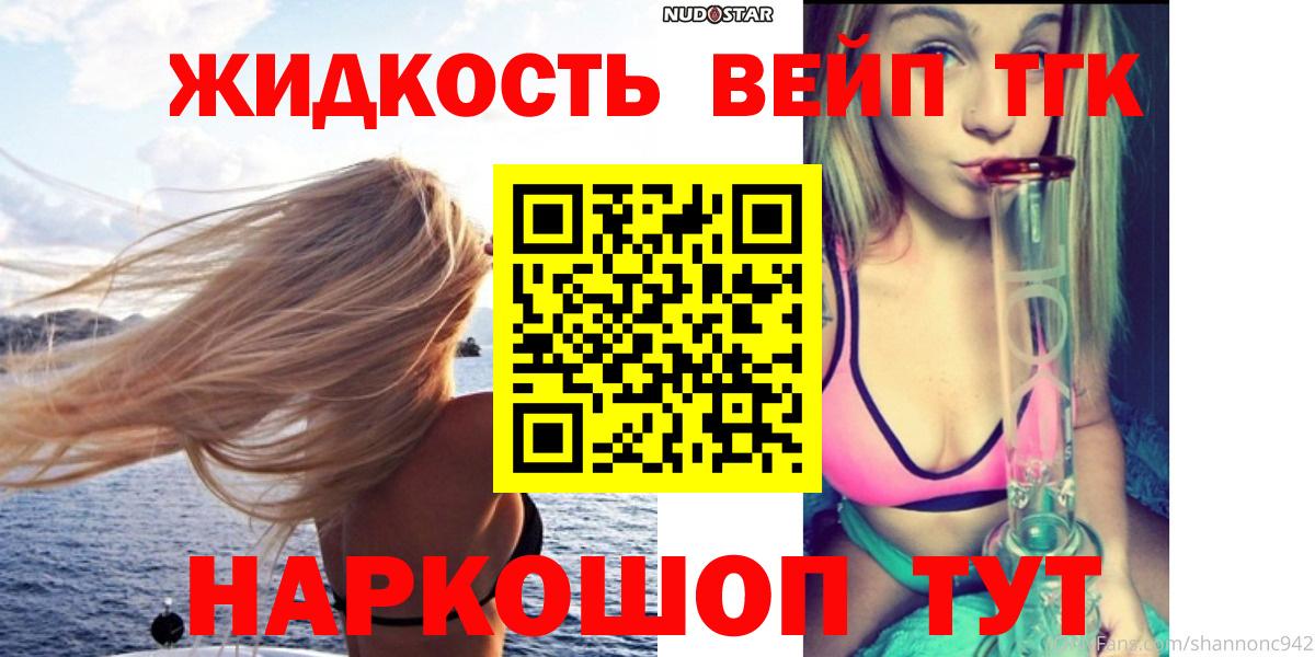 Тимашёвск  ТГК вейп с тгк  Вход с VPN  блэк спрут как войти  ТГК вейп 