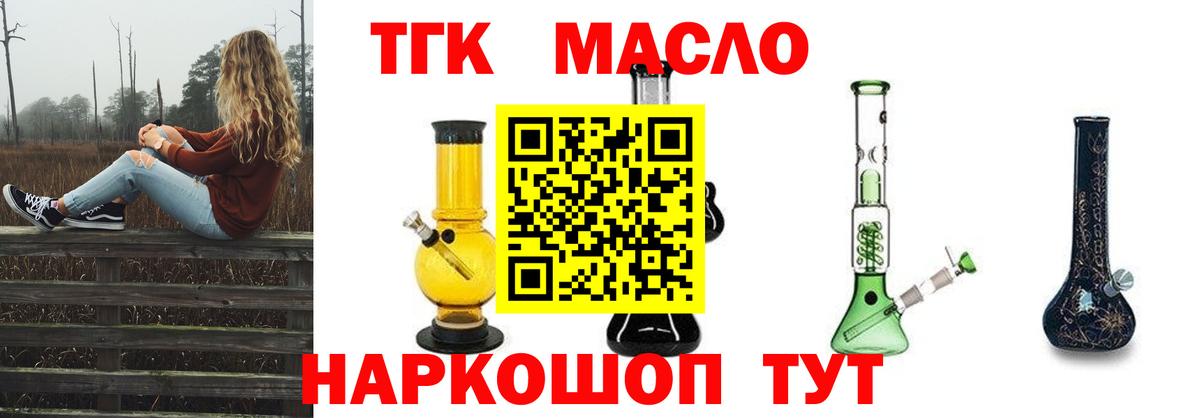 ТГК вейп с тгк Тимашёвск